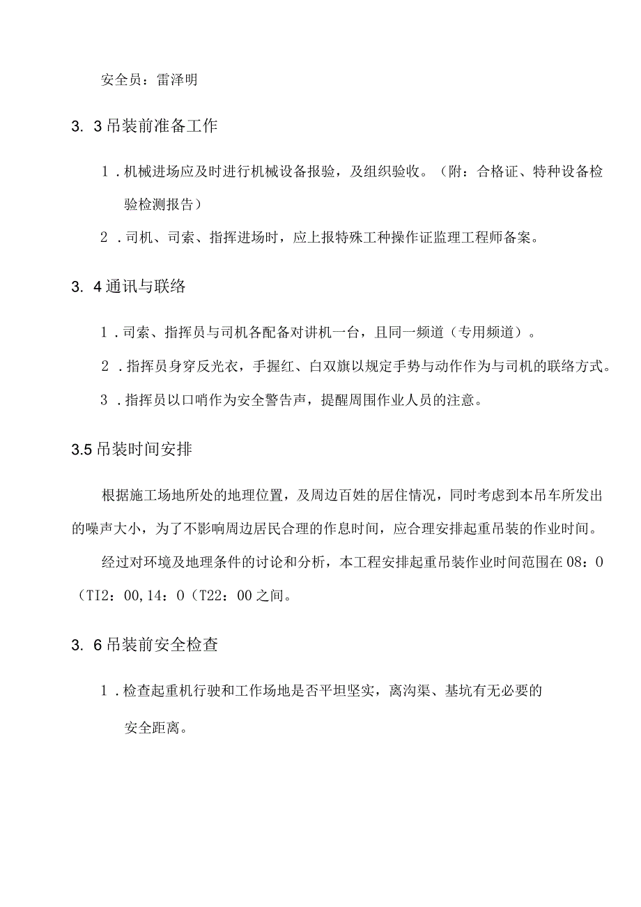 地铁车站起吊安全方案.docx_第3页