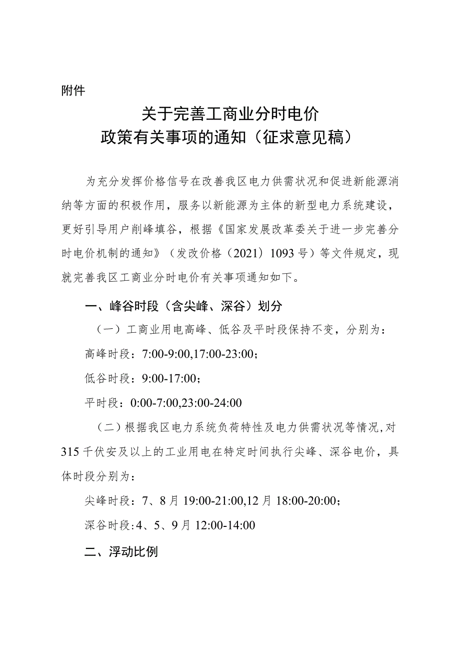 关于完善工商业分时电价政策有关事项的通知（征求意见稿）.docx_第1页