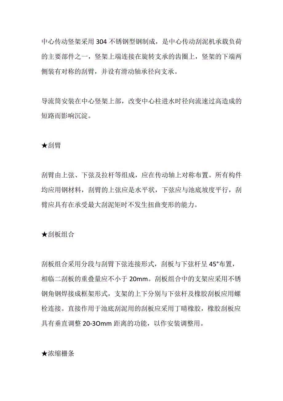 中心传动污泥机.docx_第3页