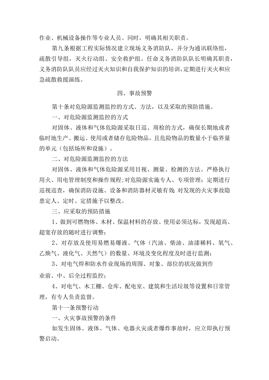 公司装饰装修工程火灾事故专项应急救援预案.docx_第3页