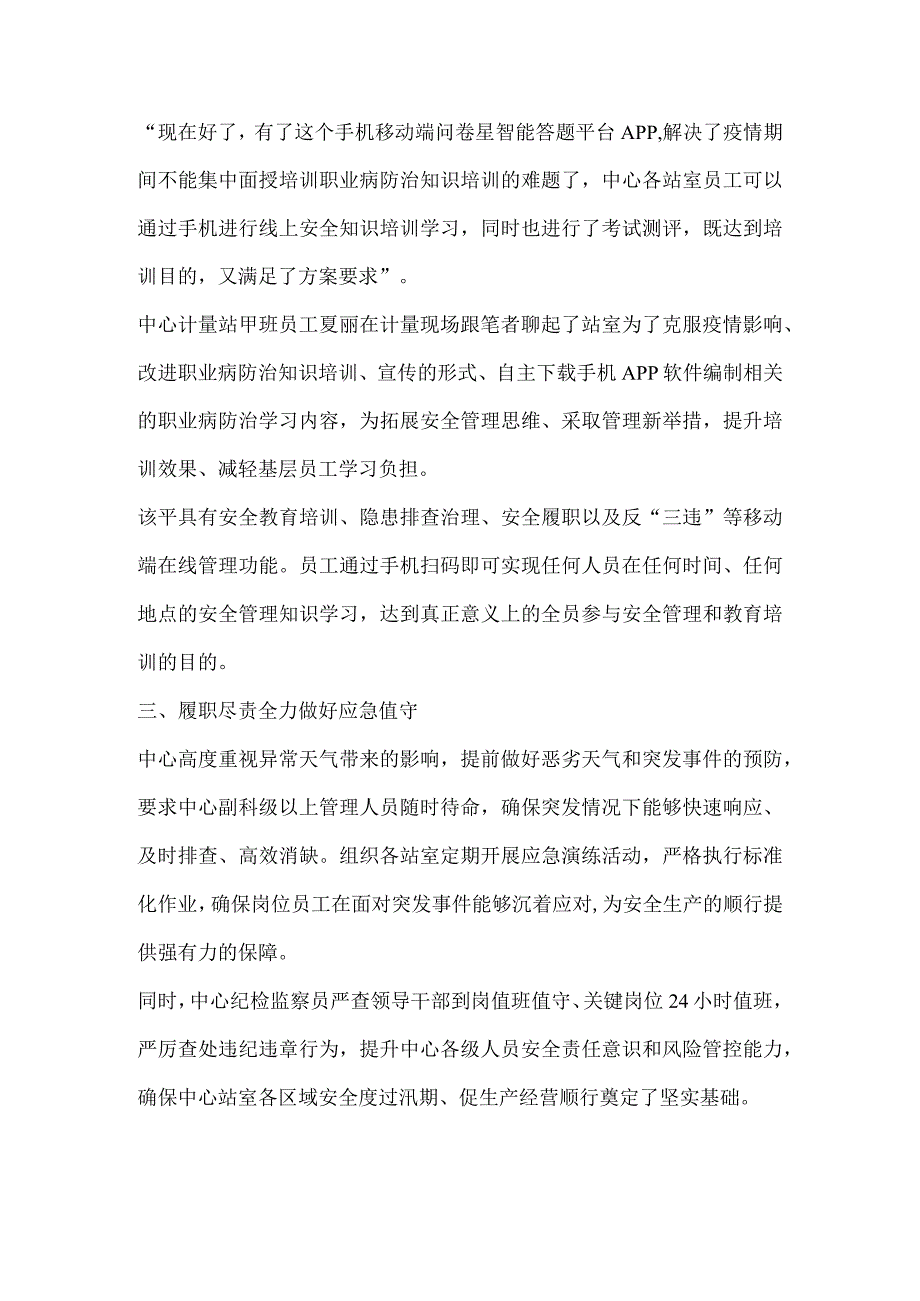 检验部门安全生产工作总结稿件.docx_第2页