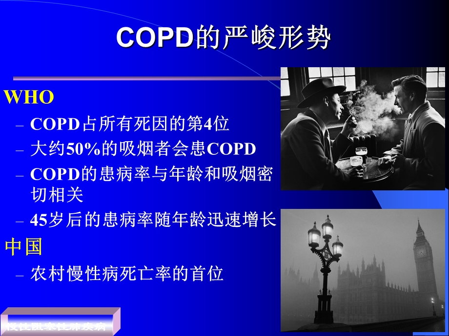 慢性阻塞性肺疾病copd讲课(根据最新指南修改).ppt_第3页