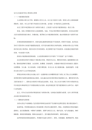 安全文化建设中防止事故的五原则.docx