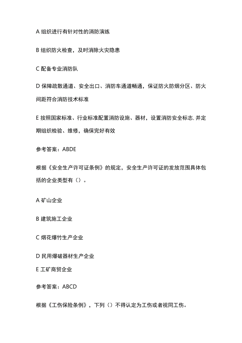 2023年中级注册安全工程师考试真题考点含答案.docx_第3页