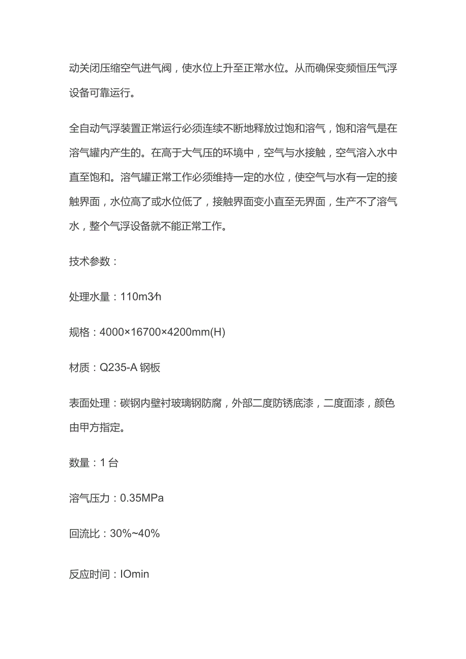 高效气浮装置解析.docx_第2页