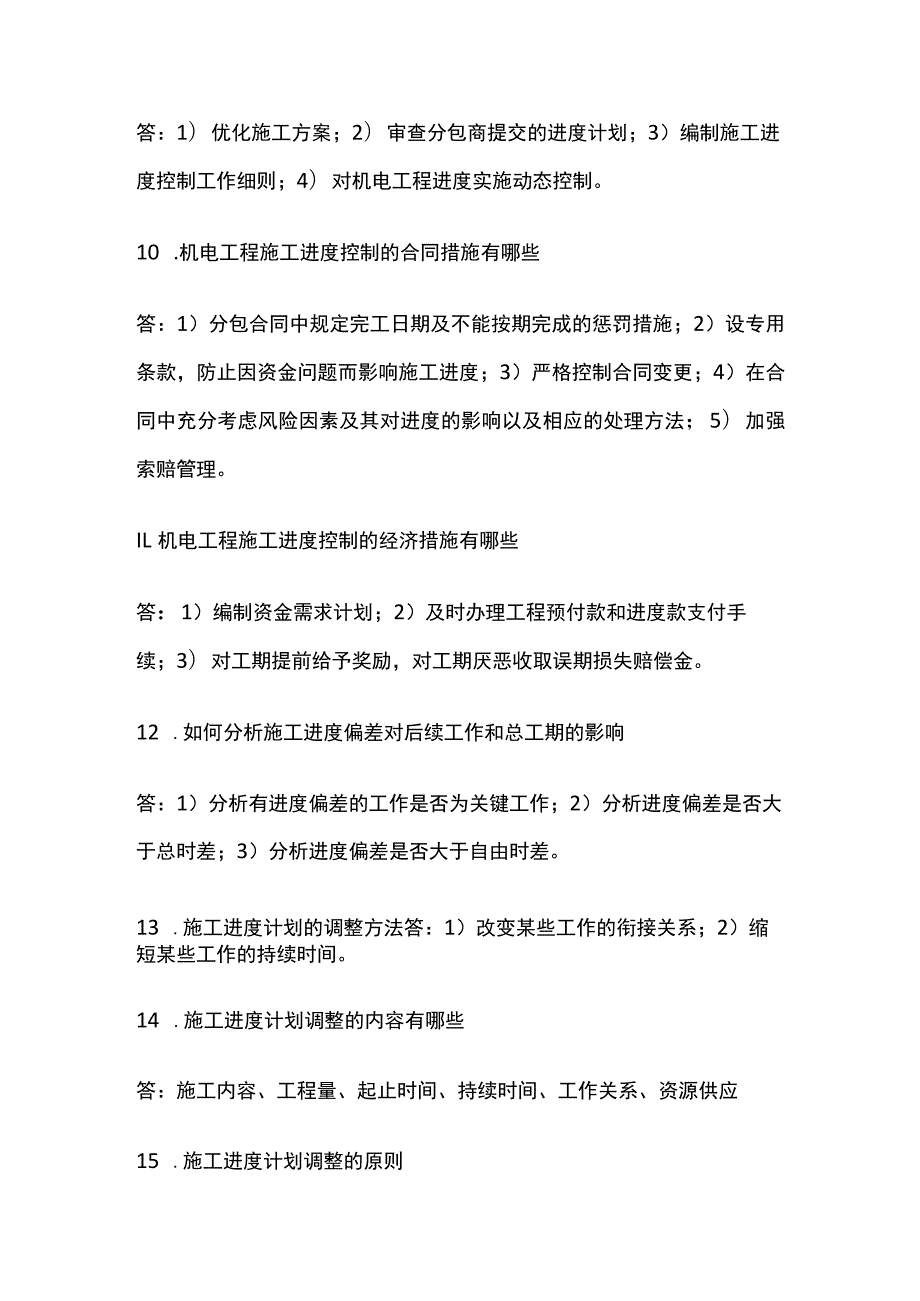 一建机电实务 机电工程施工进度管理 全考点梳理.docx_第3页