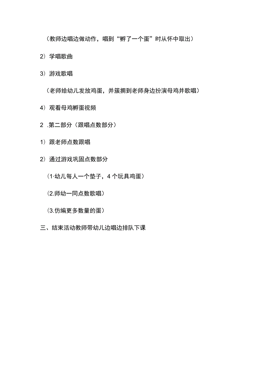 幼儿园优质公开课：小班歌唱活动《母鸡下蛋》教案.docx_第2页