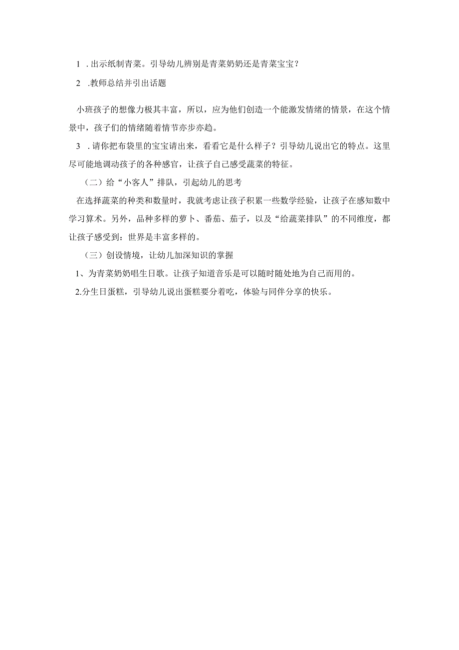 幼儿园优质公开课：小班科学活动 《蔬菜奶奶过生日》说课稿.docx_第3页