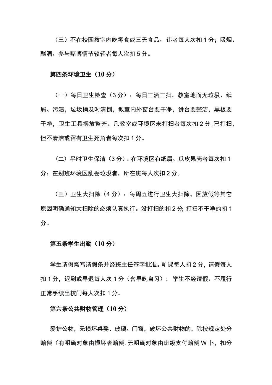 某学校班级常规管理周考核细则.docx_第2页