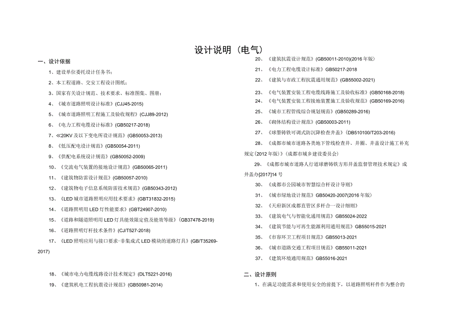 福苑路多杆合一工程电气设计说明.docx_第1页