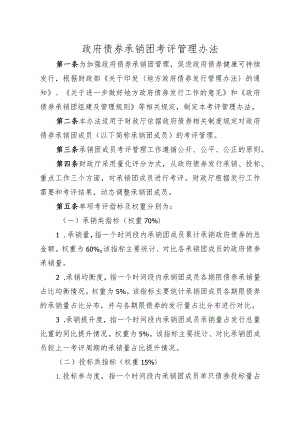 政府债券承销团考评管理办法.docx