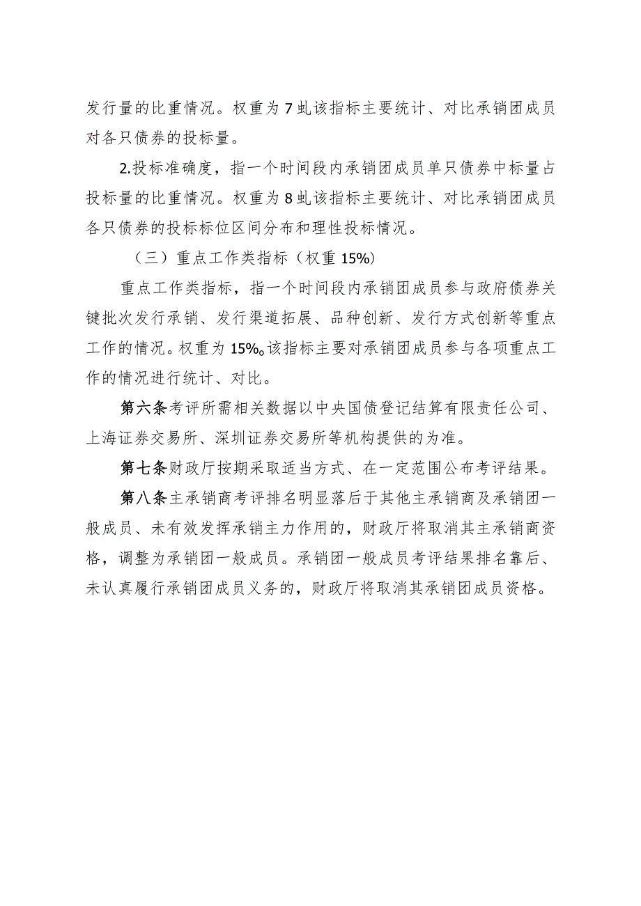 政府债券承销团考评管理办法.docx_第2页