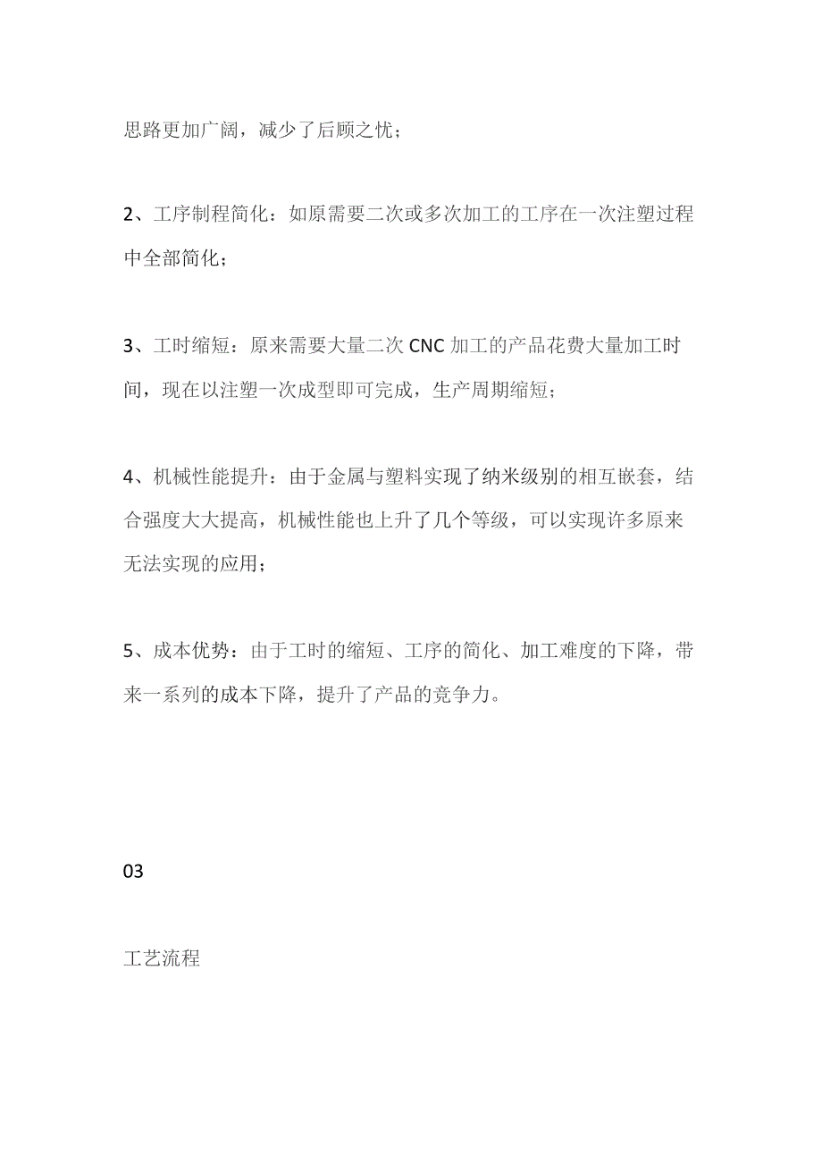 铝合金纳米一体成型工艺.docx_第2页