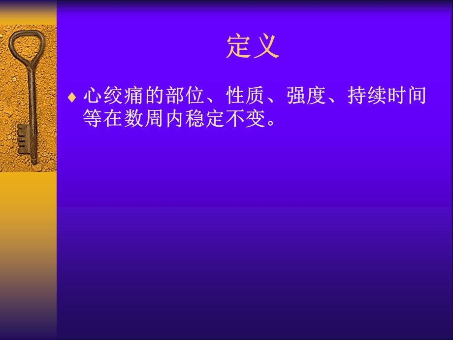 稳定性心绞痛的诊断与治疗.ppt_第2页