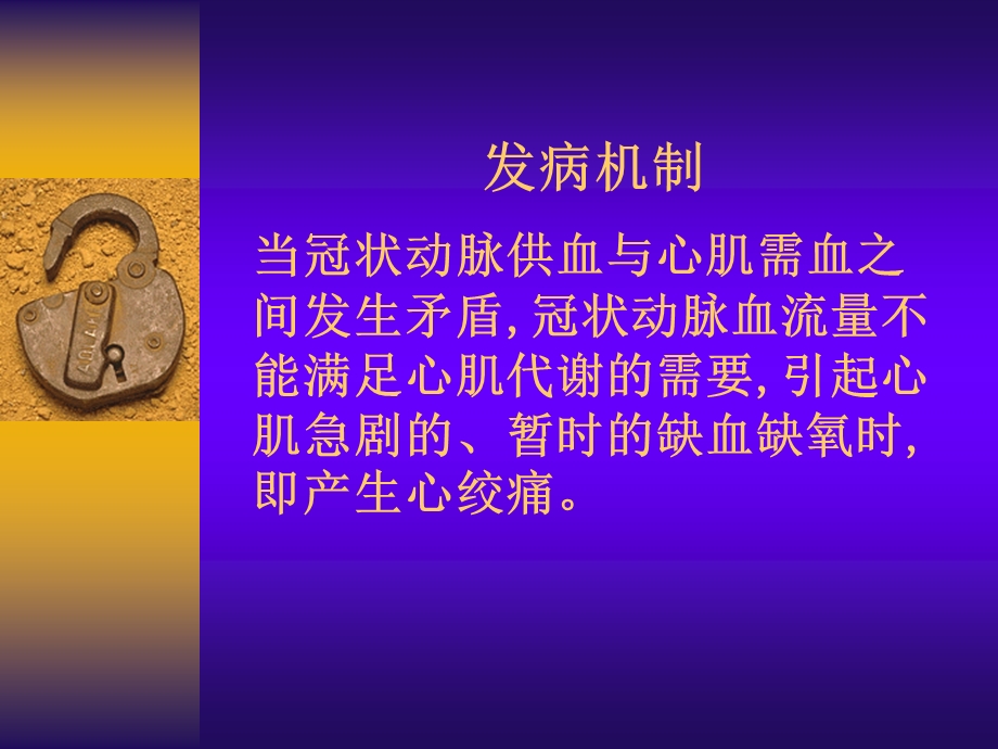 稳定性心绞痛的诊断与治疗.ppt_第3页