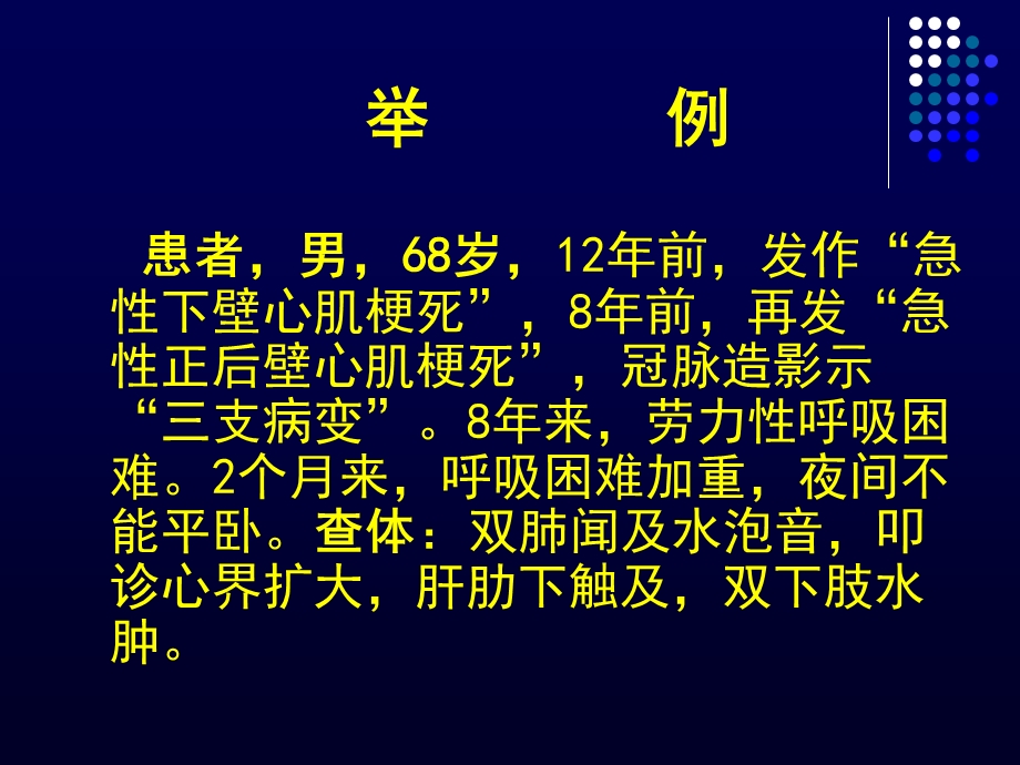 心力衰竭的诊断和治疗.ppt_第2页