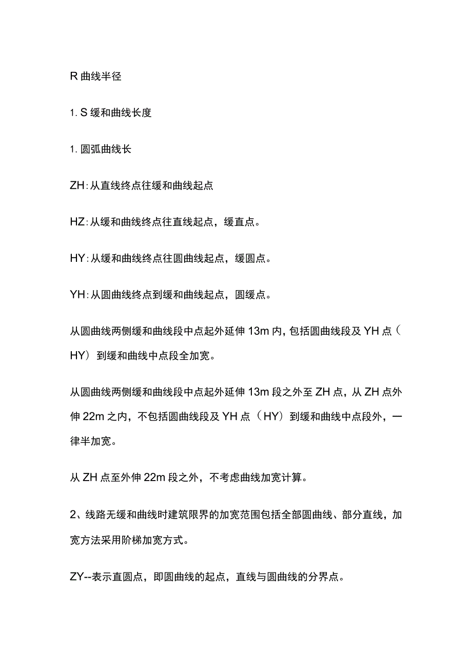 曲线加宽计算.docx_第2页