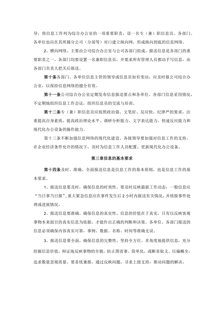 公司信息工作制度.docx_第2页