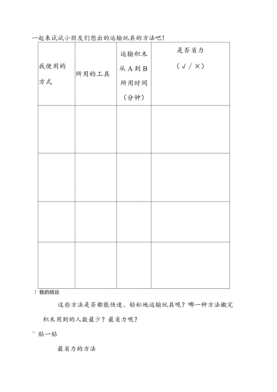 幼儿园优质公开课：中班科学活动《寻找斜坡》活动记录单.docx_第2页