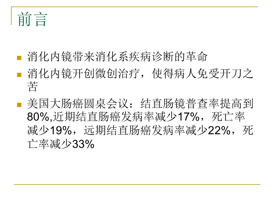 消化内镜能做什么？ .ppt_第2页