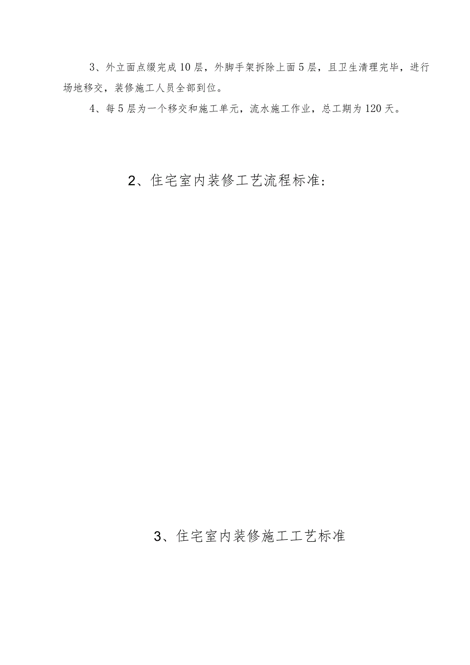 地产新版住宅装修施工工艺标准.docx_第3页