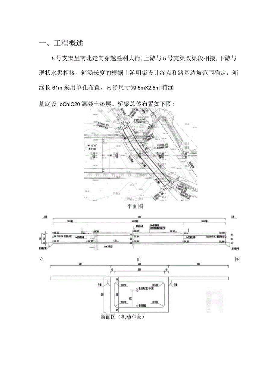 胜利大街箱涵结构计算书.docx_第2页