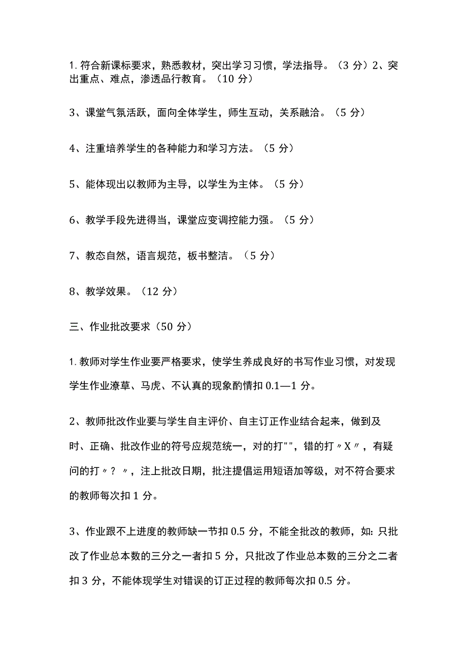 某学校教育教学过程考核细则.docx_第2页