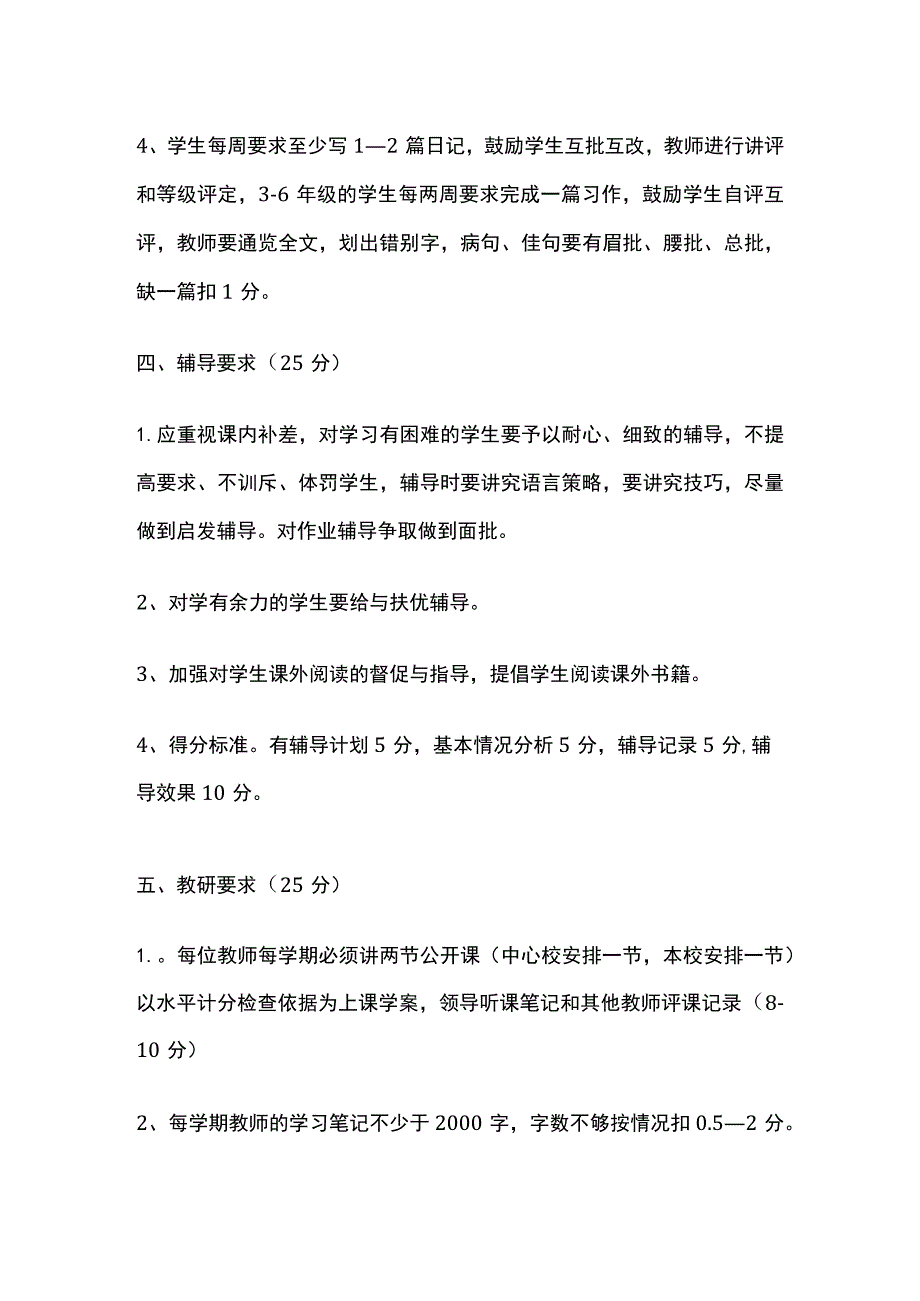 某学校教育教学过程考核细则.docx_第3页