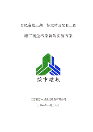 施工扬尘污染防治实施方案.docx