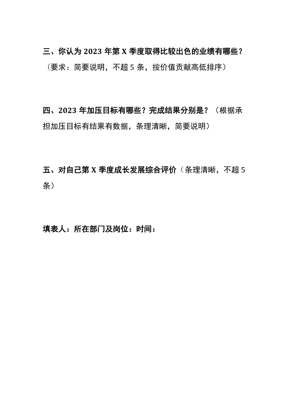 某新能源公司优秀人才业绩评估表.docx_第2页