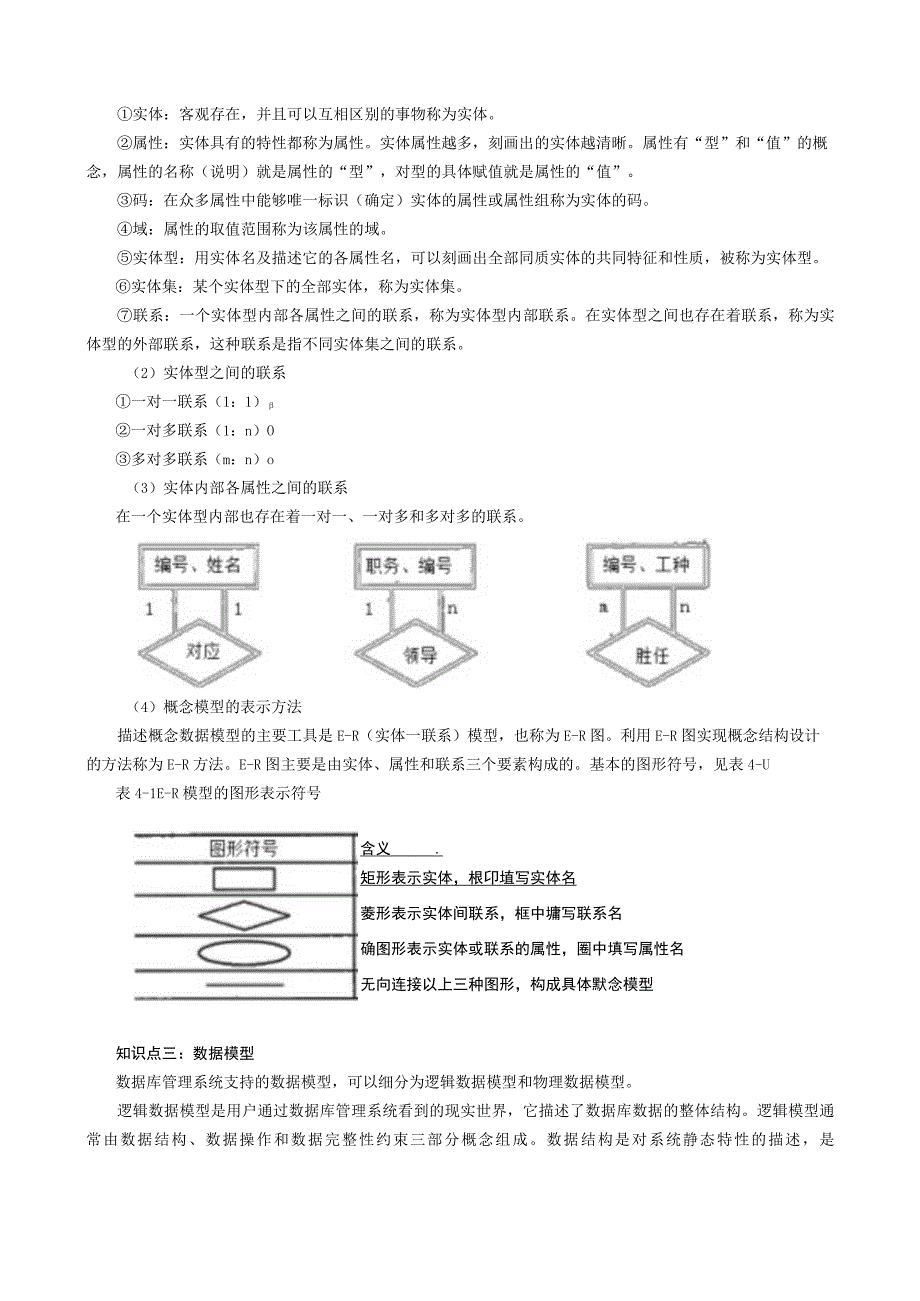 第四章数据库系统.docx_第2页