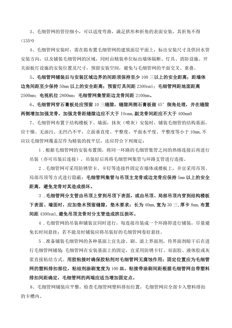 毛细管网技术交底记录.docx_第2页