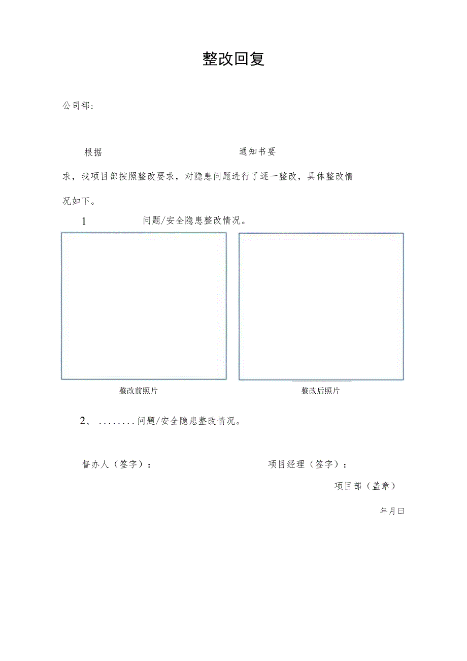 施工现场停责令停工停产整改通知书、复工申请、整改回复.docx_第3页