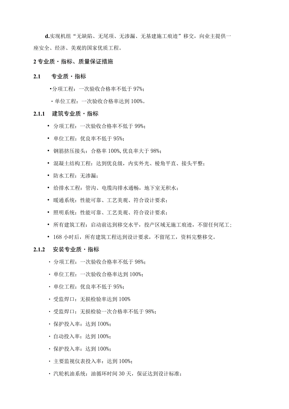 发电厂新建机组工程施工质量保证体系.docx_第2页