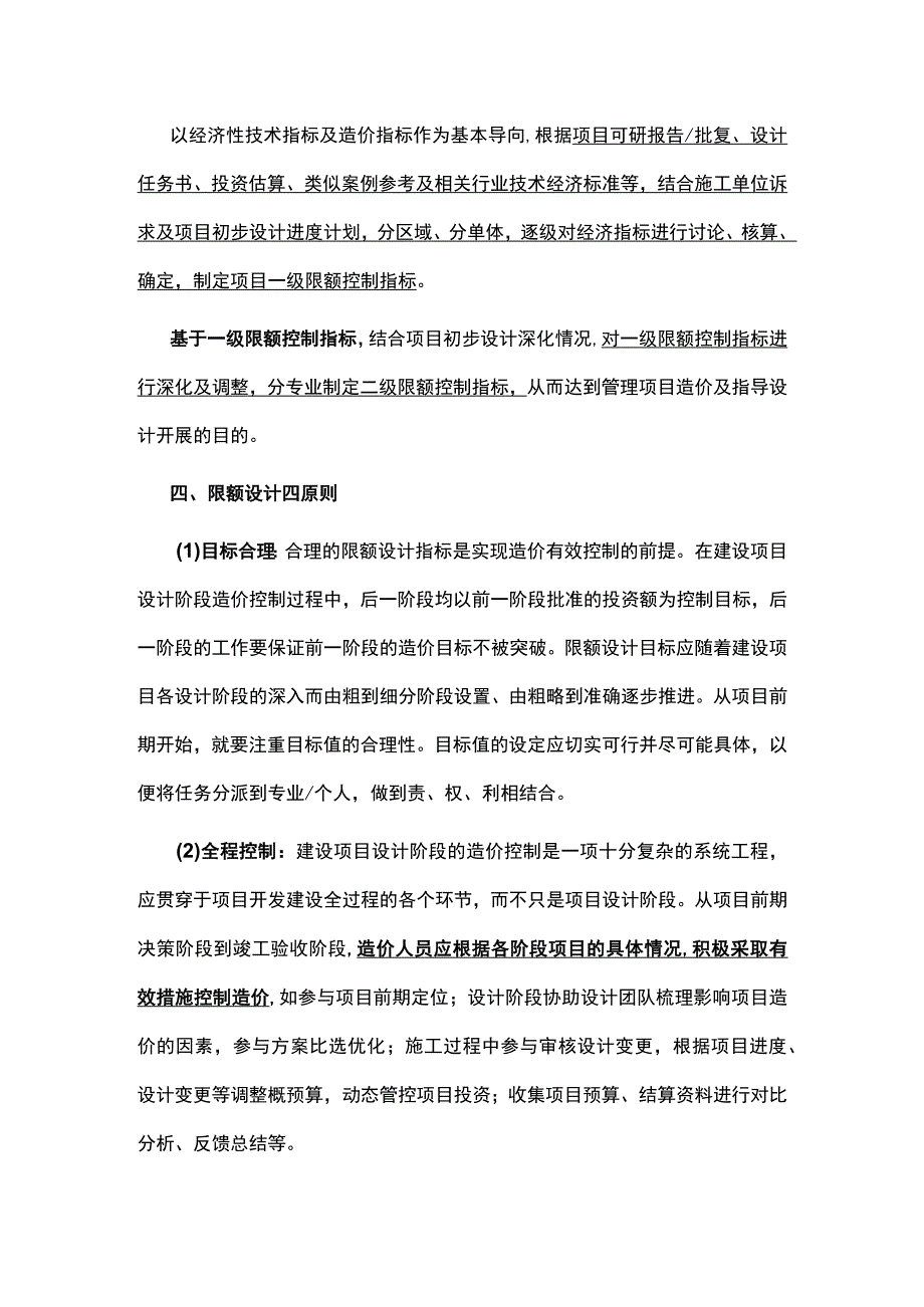 EPC项目设计管理中的限额设计.docx_第2页