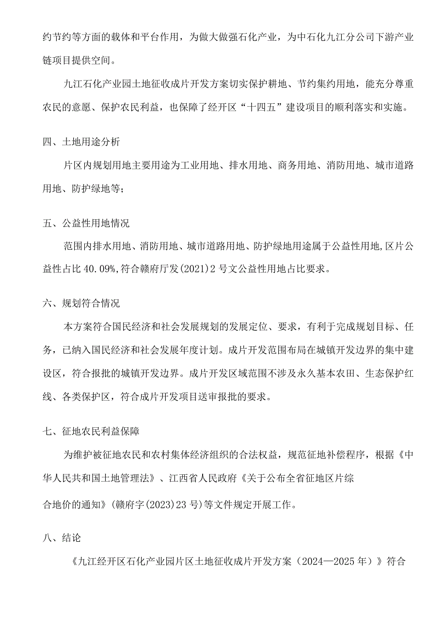 九江经开区石化产业园片区土地征收成片开发方案（2024-2025年）（草案）.docx_第2页