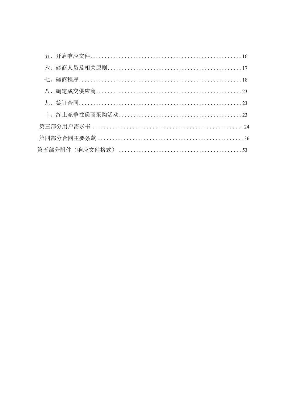 大学医学院附属第一医院电梯维保招标文件.docx_第2页