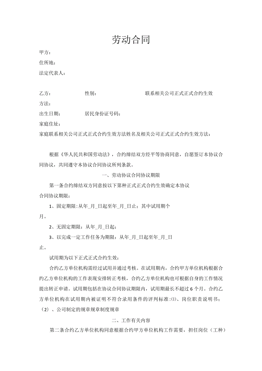 办公文档范本公司劳动合同模版.docx_第1页