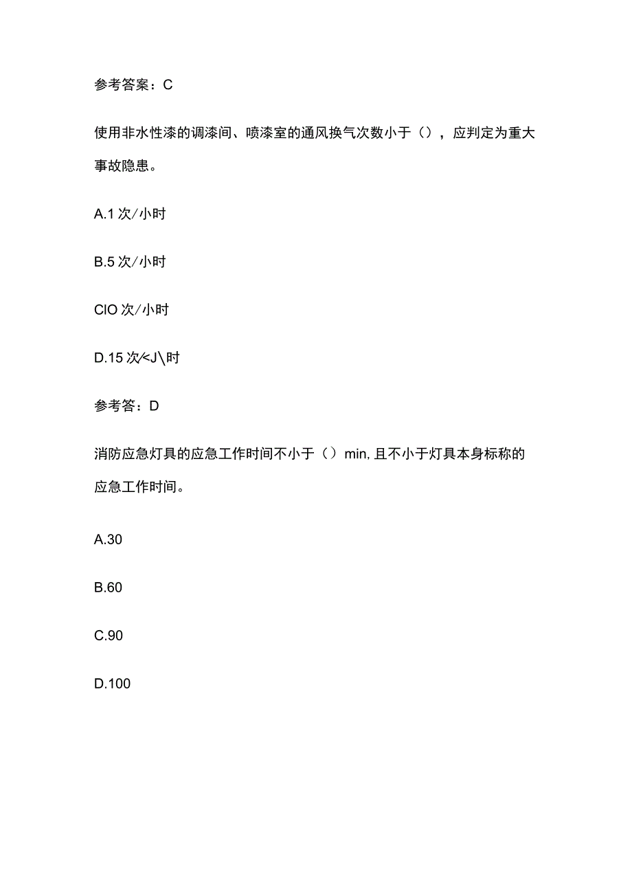 2023中级安全工程师考试真题考点含答案.docx_第2页