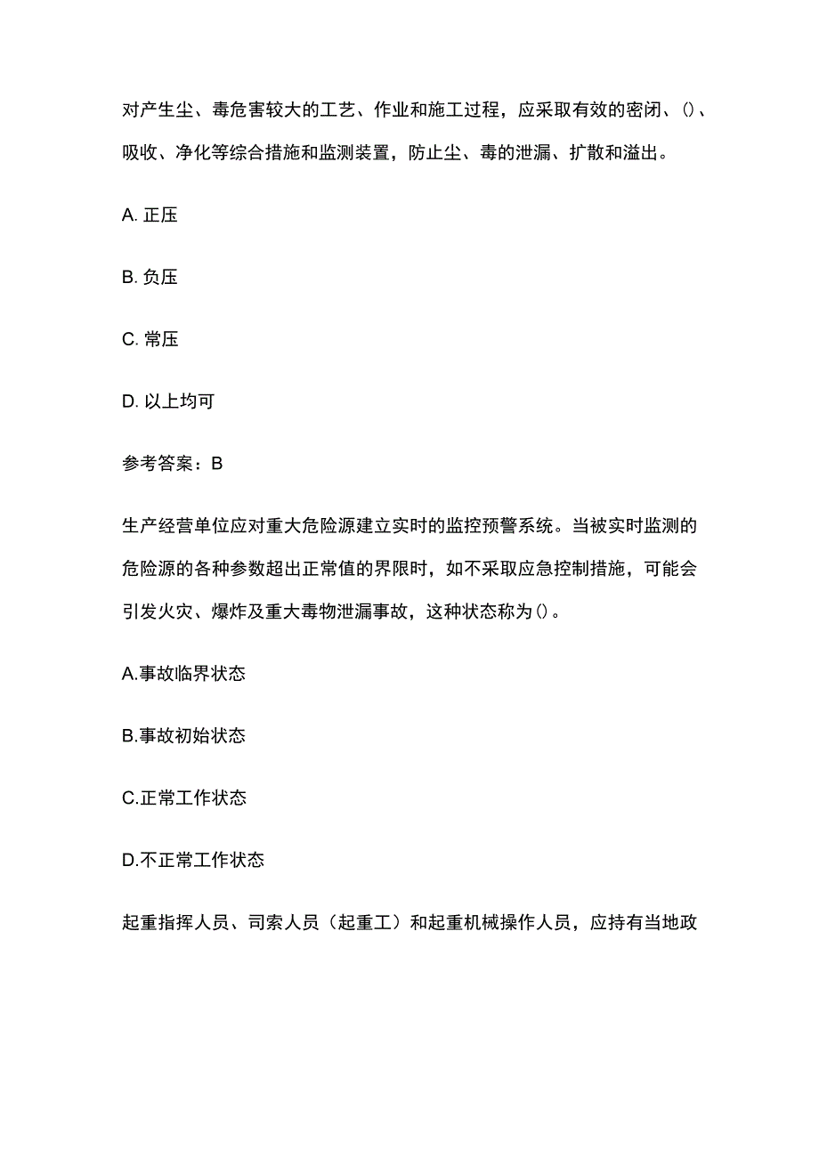 2023中级安全工程师考试真题考点含答案.docx_第3页