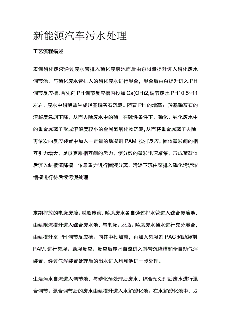 新能源汽车污水处理.docx_第1页