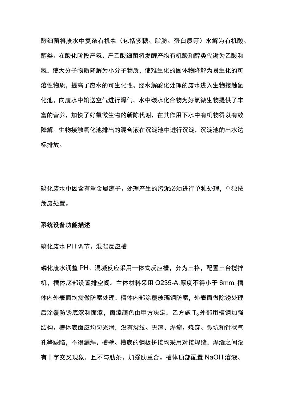 新能源汽车污水处理.docx_第2页