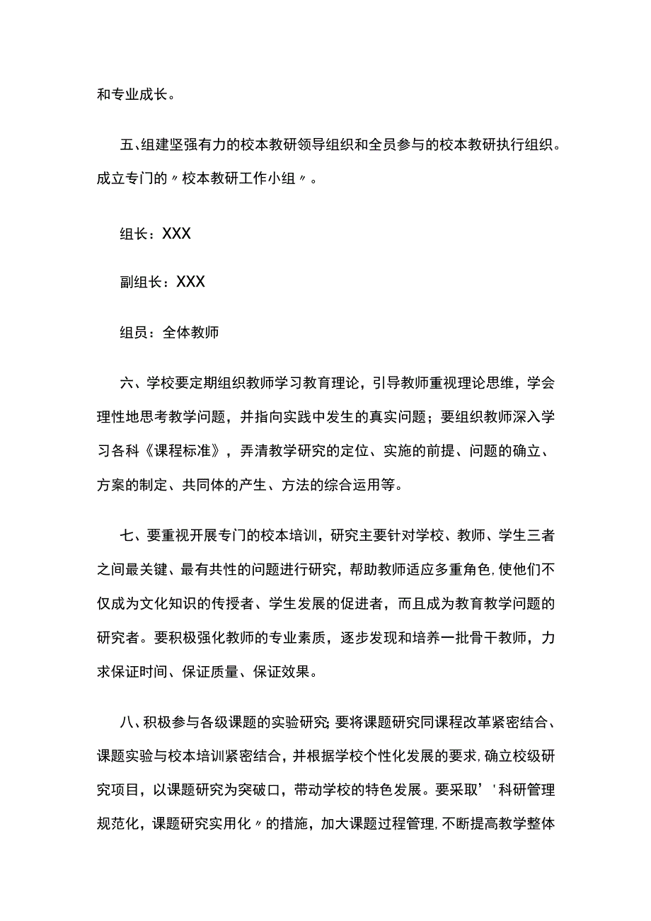 某小学校本教研制度.docx_第2页