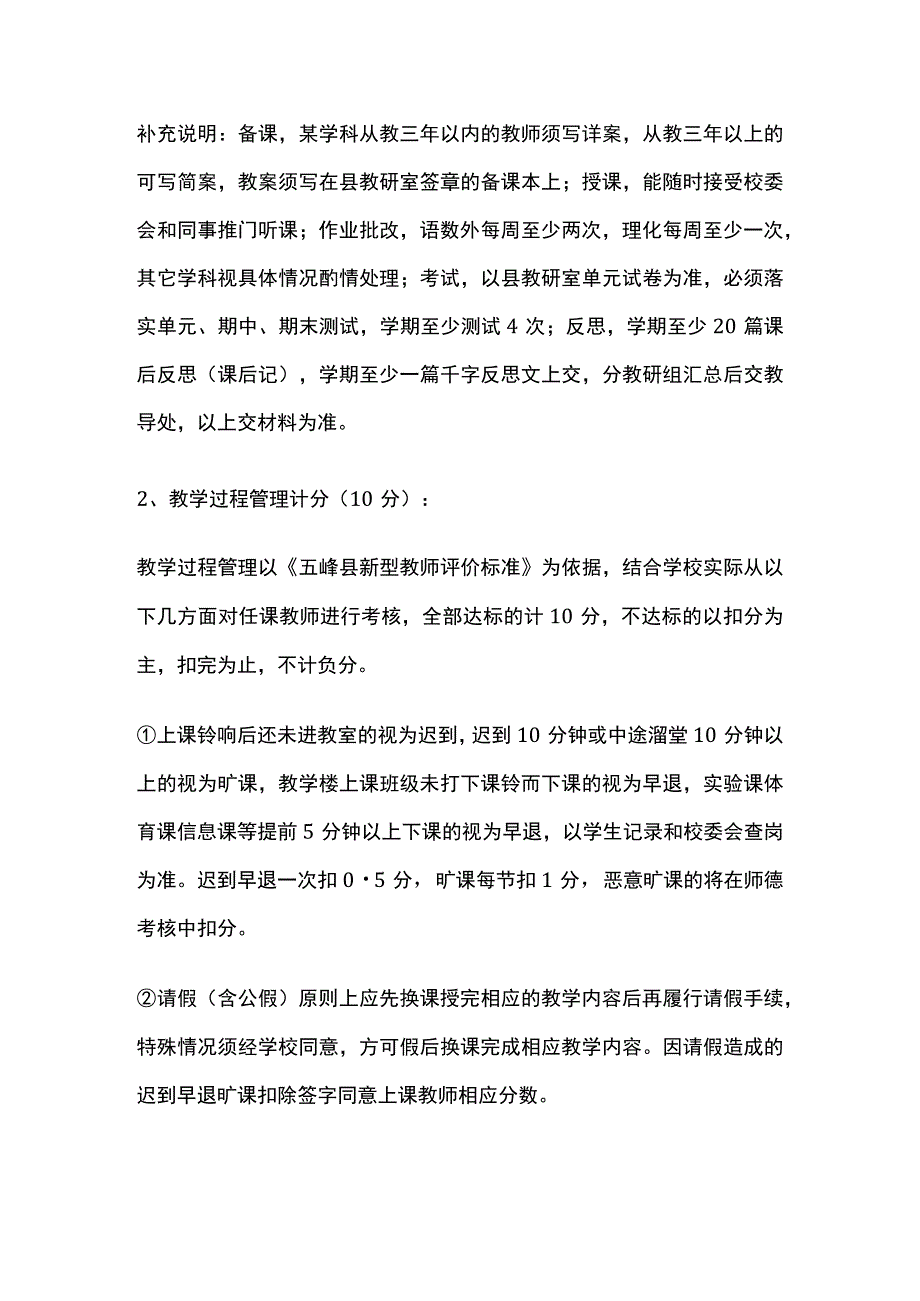 某中学工作量及教学过程管理考核计分细则.docx_第2页