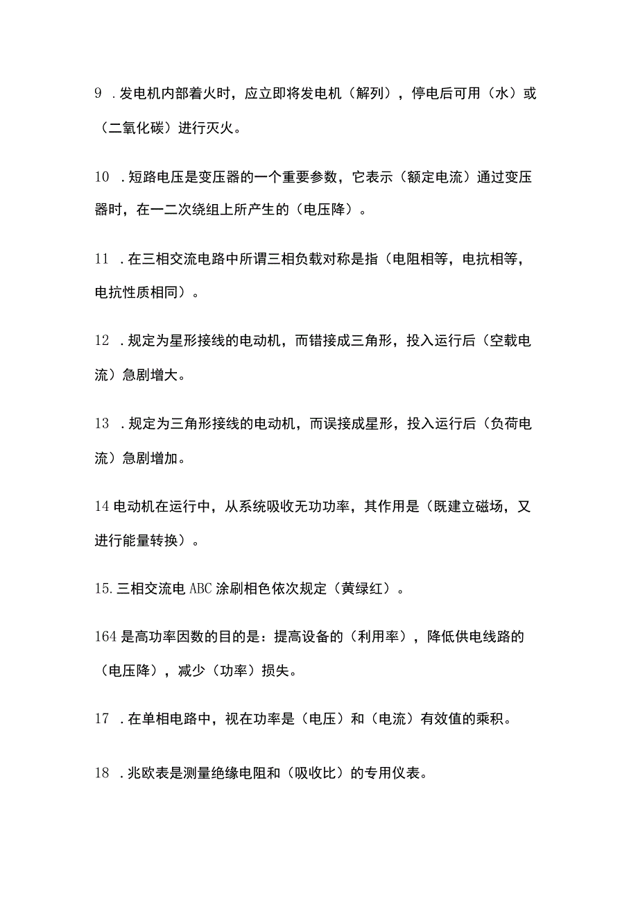 某电厂电气专业考试题含答案全套2023.docx_第2页