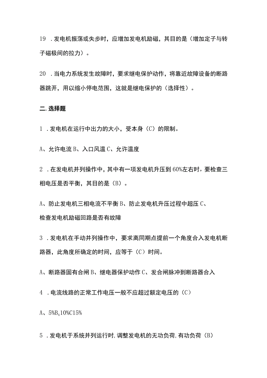 某电厂电气专业考试题含答案全套2023.docx_第3页