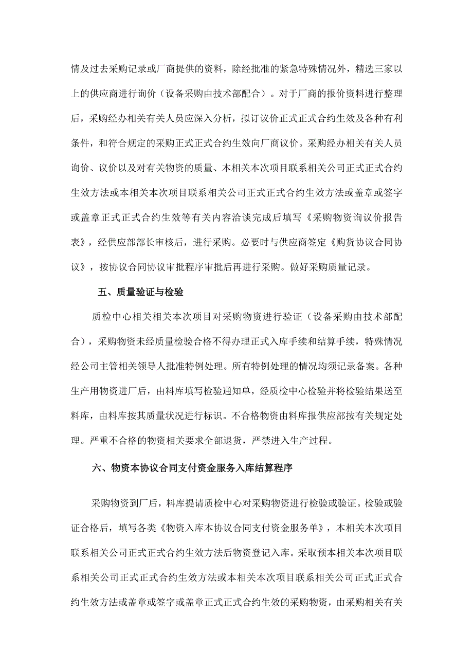 办公文档范本公司物资采购管理制度.docx_第3页