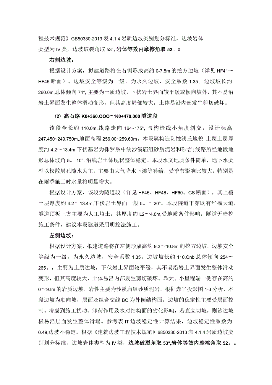 货运通道（新图大道）核心区二期南段工程--基坑支护结构计算书.docx_第3页