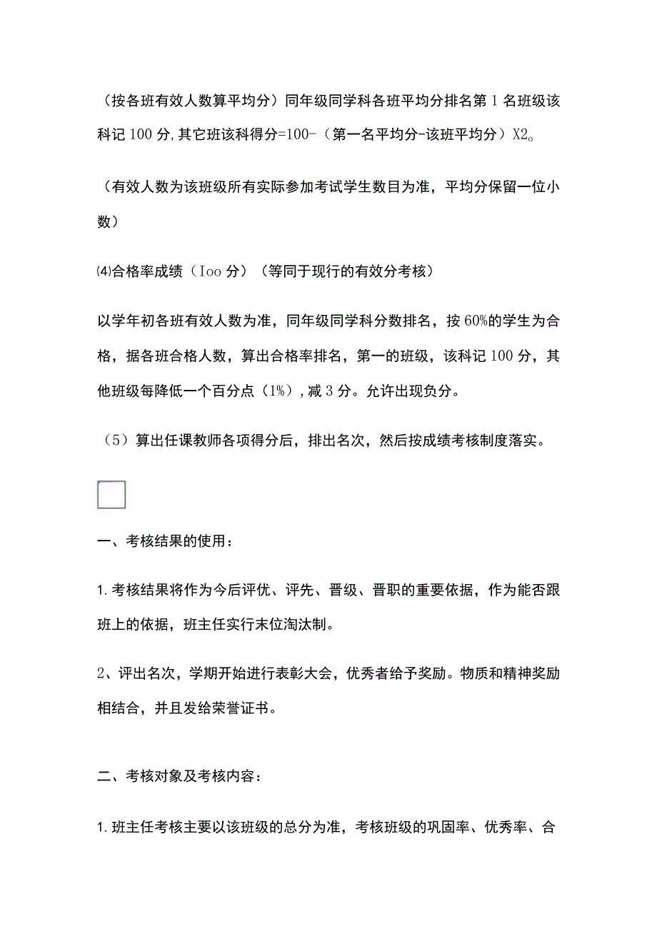 某学校教学成绩考核方案建议稿.docx_第2页