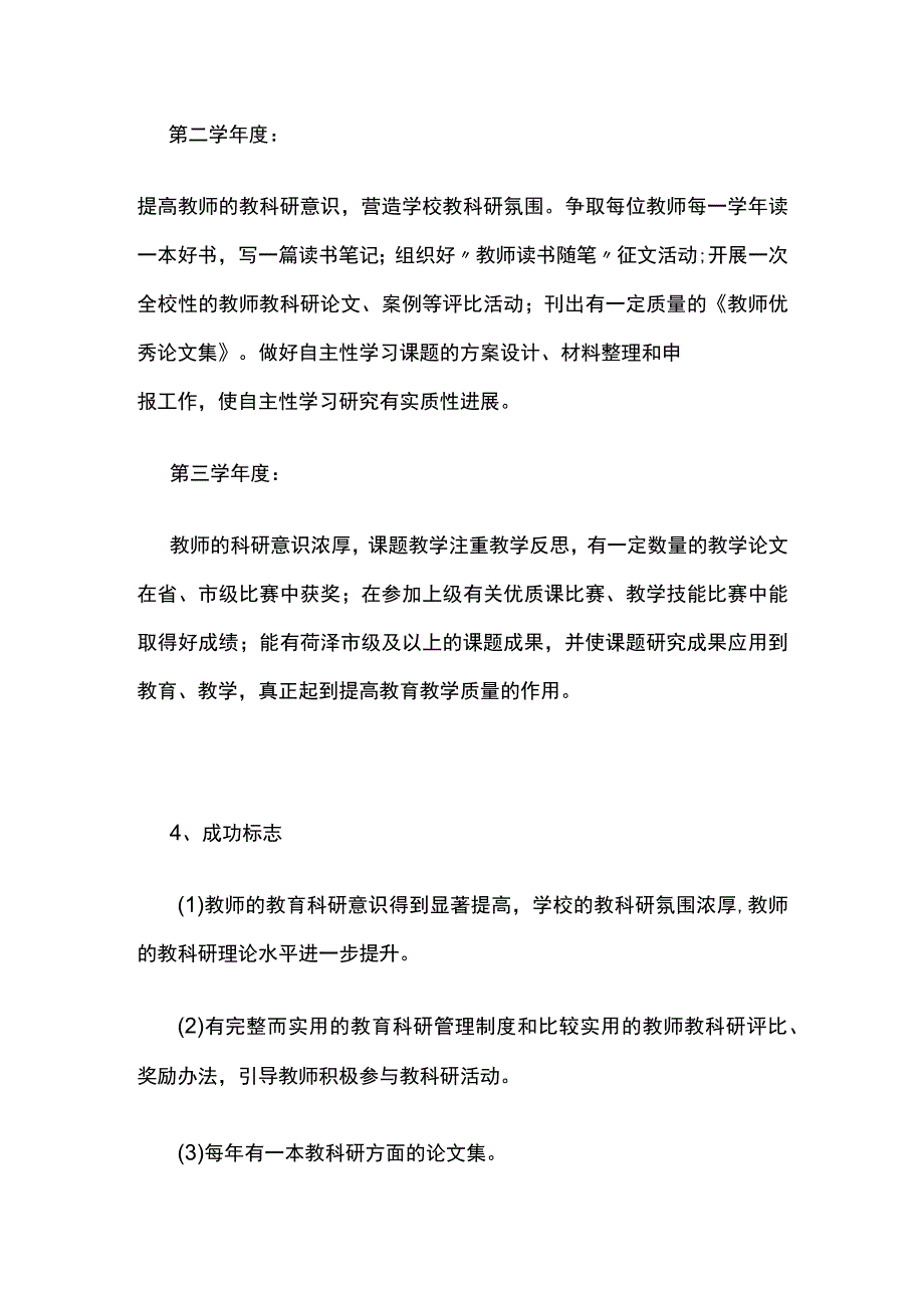 某学校教科研工作规划及发展目标.docx_第3页